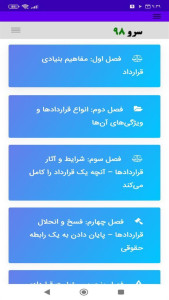 اسکرین شات 9 برنامه ‏آموزش قرارداد نویسی