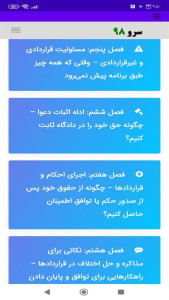 اسکرین شات 10 برنامه ‏آموزش قرارداد نویسی