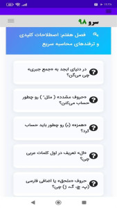 اسکرین شات 1 برنامه ‏آموزش ابجد