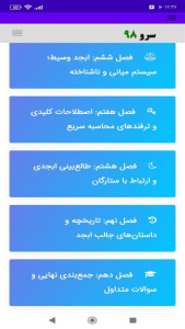 اسکرین شات 9 برنامه ‏آموزش ابجد