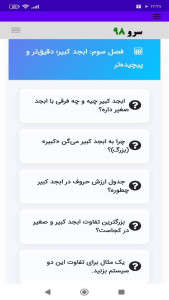 اسکرین شات 3 برنامه ‏آموزش ابجد