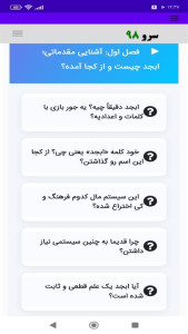 اسکرین شات 8 برنامه ‏آموزش ابجد