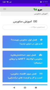 اسکرین شات 4 برنامه ‏آموزش متاورس