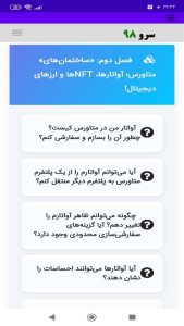 اسکرین شات 5 برنامه ‏آموزش متاورس
