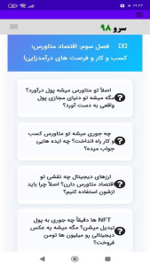 اسکرین شات 10 برنامه ‏آموزش متاورس