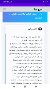 اسکرین شات 9 برنامه ‏کتاب آزادی مالی در ۳۶۵ روز