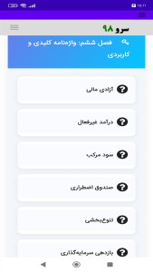 اسکرین شات 3 برنامه ‏کتاب آزادی مالی در ۳۶۵ روز