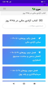 اسکرین شات 8 برنامه ‏کتاب آزادی مالی در ۳۶۵ روز