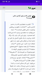 اسکرین شات 7 برنامه ‏کتاب آزادی مالی در ۳۶۵ روز