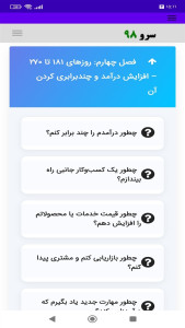 اسکرین شات 4 برنامه ‏کتاب آزادی مالی در ۳۶۵ روز