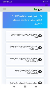 اسکرین شات 1 برنامه ‏کتاب آزادی مالی در ۳۶۵ روز
