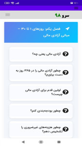 اسکرین شات 10 برنامه ‏کتاب آزادی مالی در ۳۶۵ روز