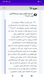 اسکرین شات 5 برنامه ‏کتاب آزادی مالی در ۳۶۵ روز