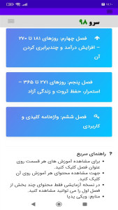 اسکرین شات 6 برنامه ‏کتاب آزادی مالی در ۳۶۵ روز