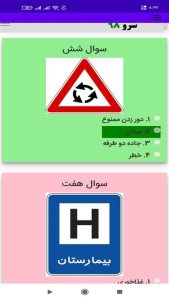 اسکرین شات 3 برنامه آزمون علائم راهنمایی رانندگی