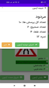 اسکرین شات 4 برنامه آزمون علائم راهنمایی رانندگی