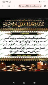 اسکرین شات 9 برنامه ‏بنر تسلیت ساز