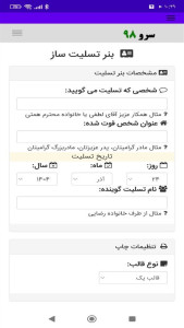 اسکرین شات 2 برنامه ‏بنر تسلیت ساز