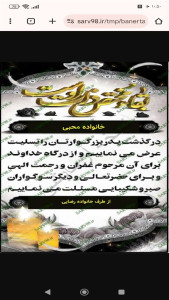 اسکرین شات 8 برنامه ‏بنر تسلیت ساز
