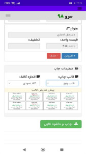 اسکرین شات 6 برنامه ‏برچسب قیمت