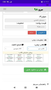 اسکرین شات 9 برنامه ‏برچسب قیمت