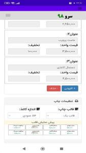 اسکرین شات 8 برنامه ‏برچسب قیمت