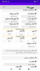 اسکرین شات 3 برنامه ‏برگه تسویه آخر سال کارگر