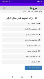 اسکرین شات 1 برنامه ‏برگه تسویه آخر سال کارگر