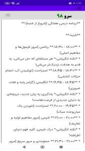 اسکرین شات 8 برنامه ‏برنامه ریز درسی
