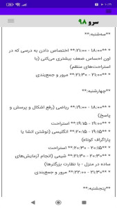 اسکرین شات 6 برنامه ‏برنامه ریز درسی