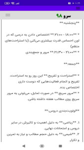 اسکرین شات 5 برنامه ‏برنامه ریز درسی