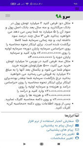 اسکرین شات 9 برنامه ‏محاسبه بازگشت سرمایه