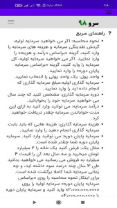 اسکرین شات 10 برنامه ‏محاسبه بازگشت سرمایه