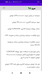 اسکرین شات 4 برنامه ‏محاسبه بازگشت سرمایه