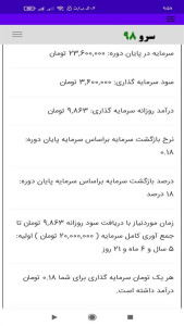 اسکرین شات 8 برنامه ‏محاسبه بازگشت سرمایه