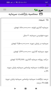 اسکرین شات 1 برنامه ‏محاسبه بازگشت سرمایه