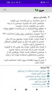 اسکرین شات 10 برنامه ‏محاسبه بازخرید مرخصی