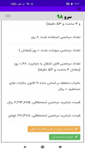 اسکرین شات 5 برنامه ‏محاسبه بازخرید مرخصی