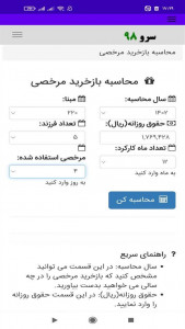 اسکرین شات 6 برنامه ‏محاسبه بازخرید مرخصی