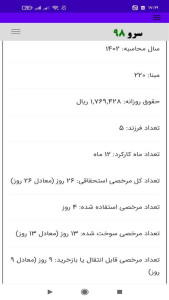 اسکرین شات 2 برنامه ‏محاسبه بازخرید مرخصی