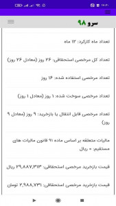 اسکرین شات 7 برنامه ‏محاسبه بازخرید مرخصی