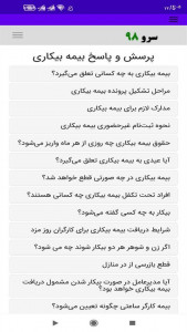 اسکرین شات 6 برنامه ‏محاسبه بیمه بیکاری