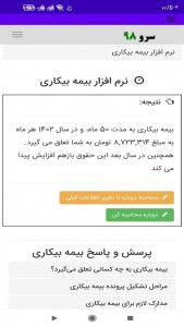 اسکرین شات 4 برنامه ‏محاسبه بیمه بیکاری