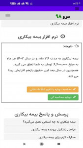 اسکرین شات 3 برنامه ‏محاسبه بیمه بیکاری