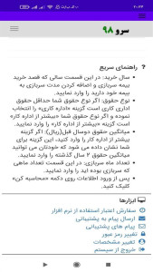 اسکرین شات 6 برنامه ‏محاسبه قیمت خرید بیمه سربازی