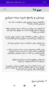 اسکرین شات 9 برنامه ‏محاسبه قیمت خرید بیمه سربازی