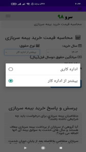 اسکرین شات 5 برنامه ‏محاسبه قیمت خرید بیمه سربازی