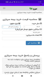 اسکرین شات 7 برنامه ‏محاسبه قیمت خرید بیمه سربازی