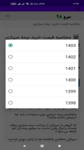 اسکرین شات 3 برنامه ‏محاسبه قیمت خرید بیمه سربازی
