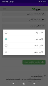 اسکرین شات 5 برنامه چاپ فاکتور